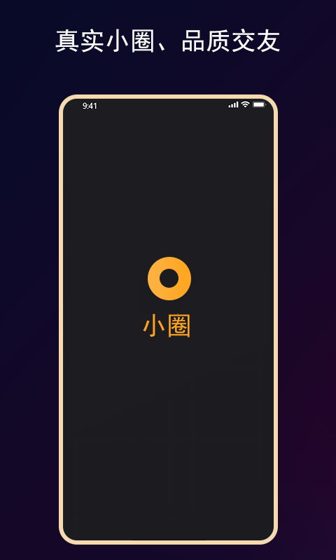 小圈app 截图1