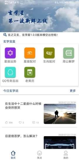 玄学星app 截图2