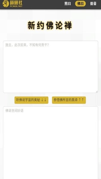 新佛曰翻译 截图3