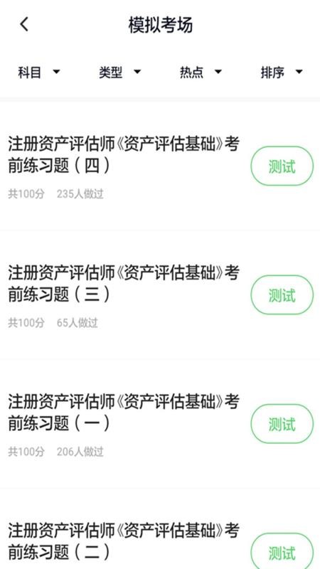 资产评估师app v3.6.0 截图1