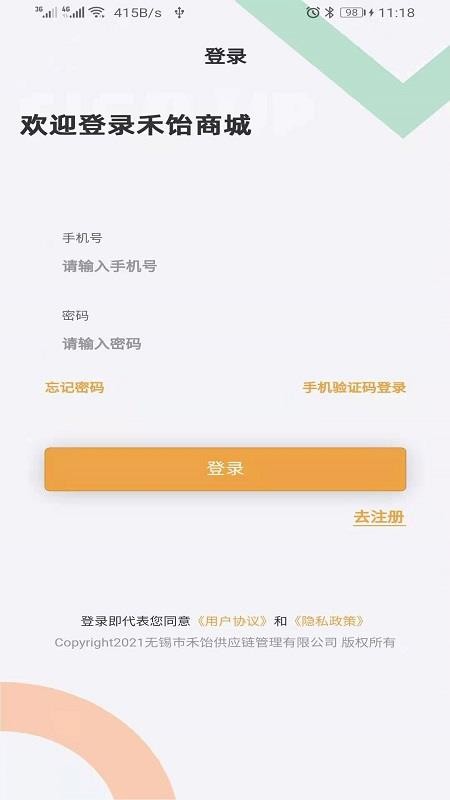 禾饴商城app v1.0.24 截图3