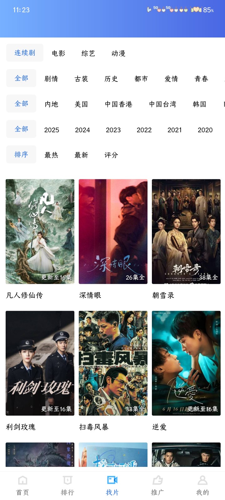 天鹅视频正版 截图3