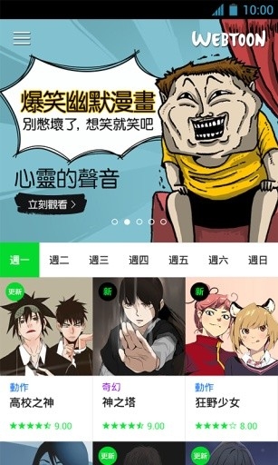 webtoon 中文版