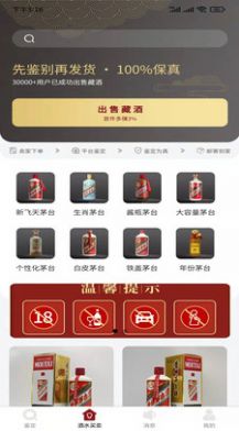 九觅鉴酒app 截图4