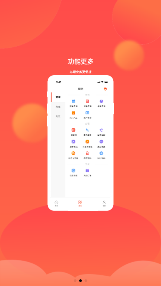 华翔联信掌厅app 4.1.6