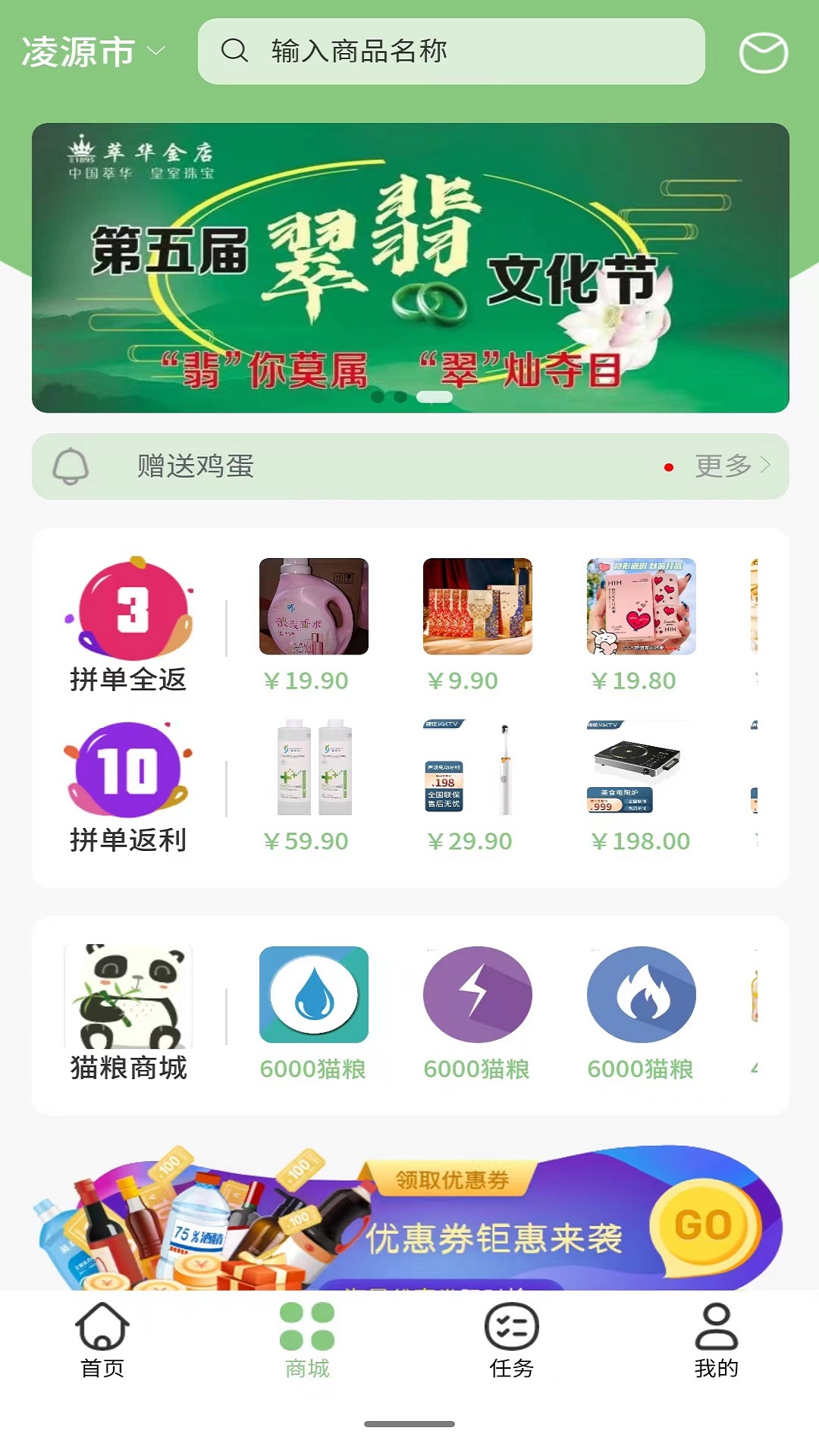 京拼猫app 截图1