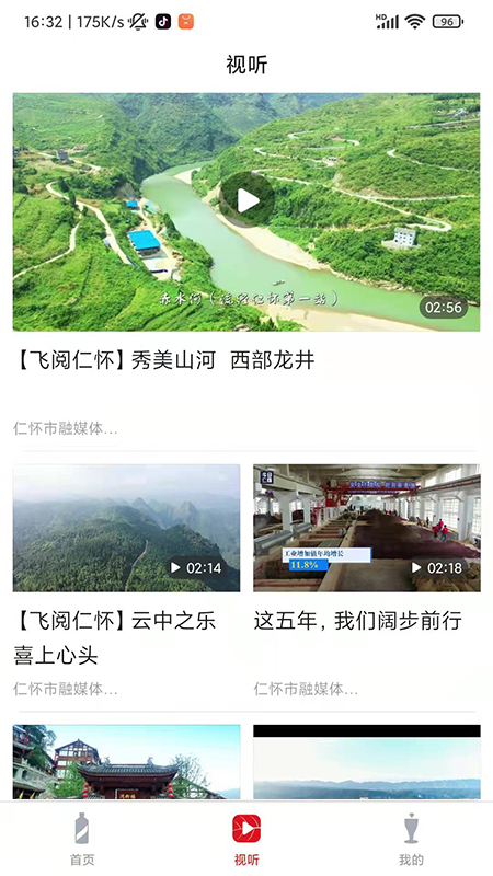 今日仁怀app 截图3