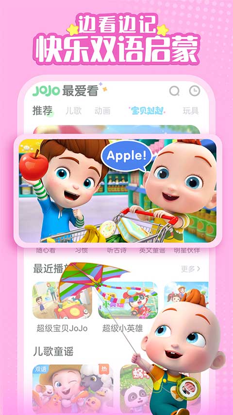 超级宝贝JoJo 截图2