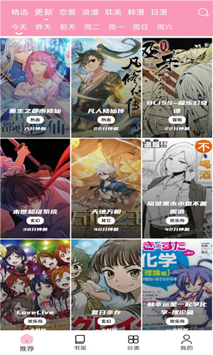 耽火漫画 截图3