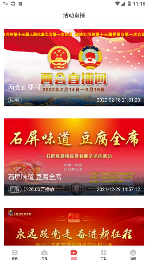 云南红河发布app 2.0.0