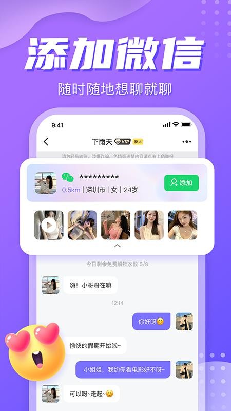 星期8交友手机版 截图3