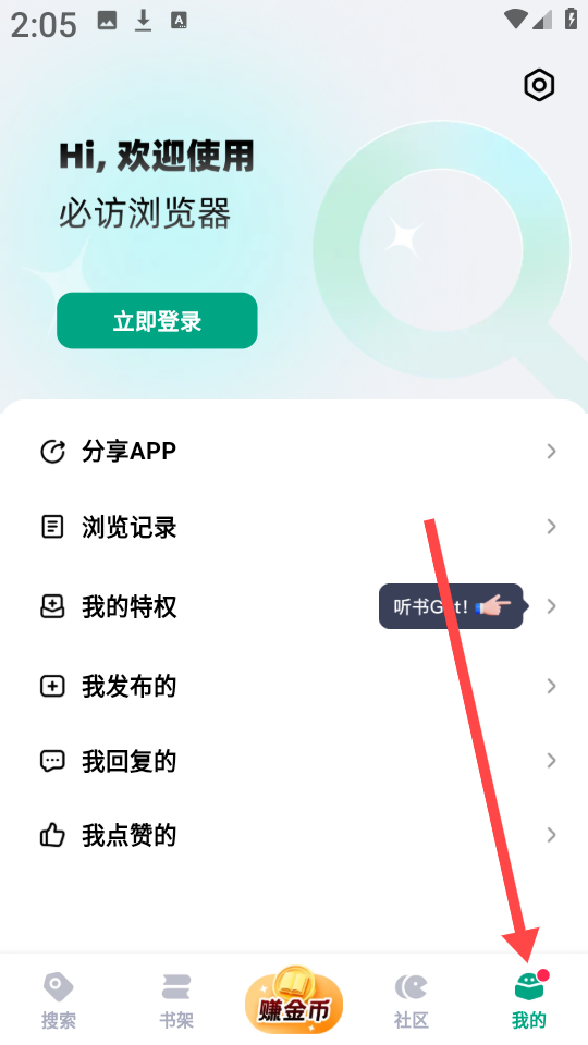 阅坊小说app正版 截图1