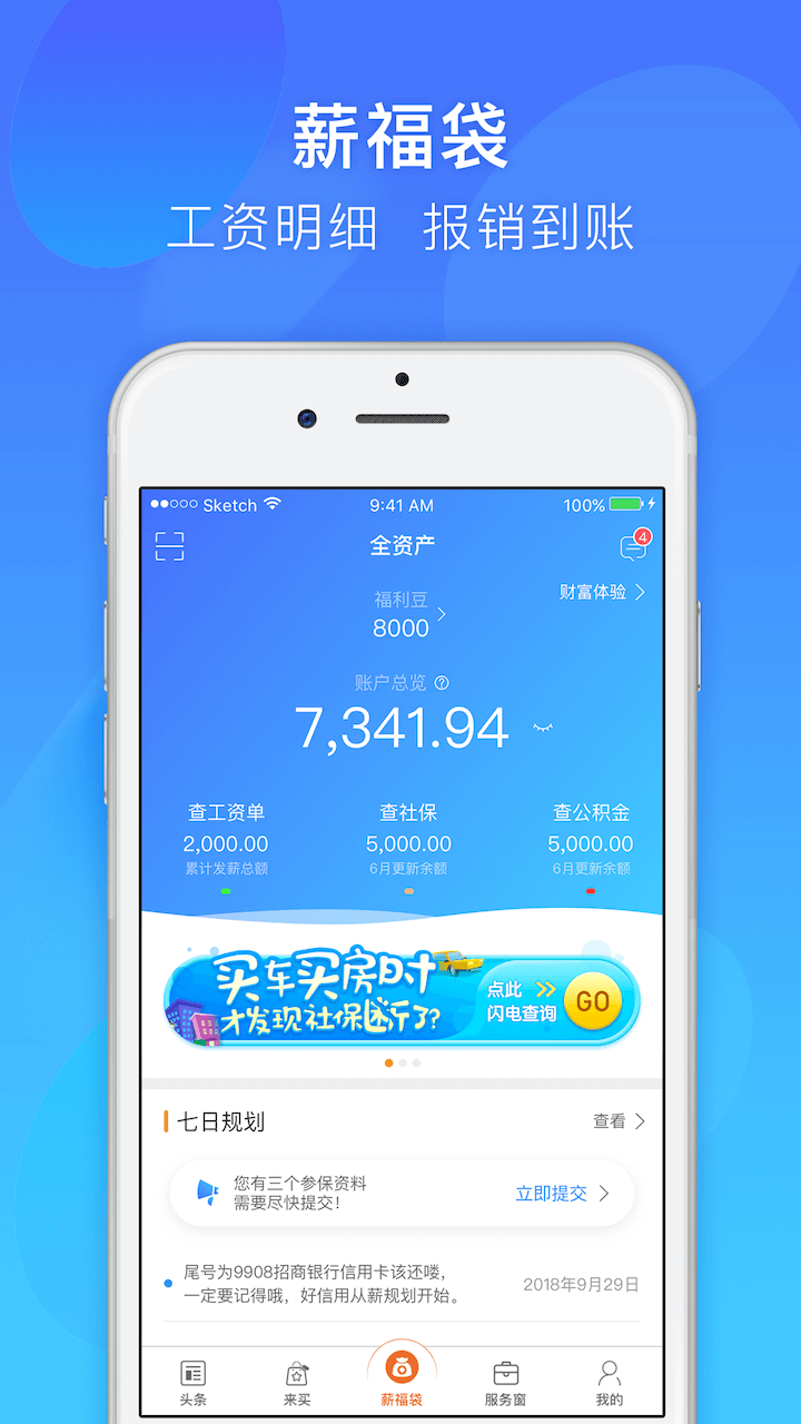 易薪保 截图4