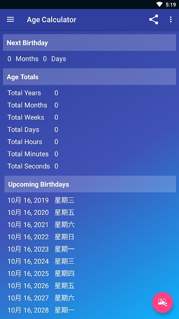 年龄计算器 截图4