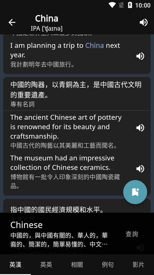 智慧英汉字典 截图1