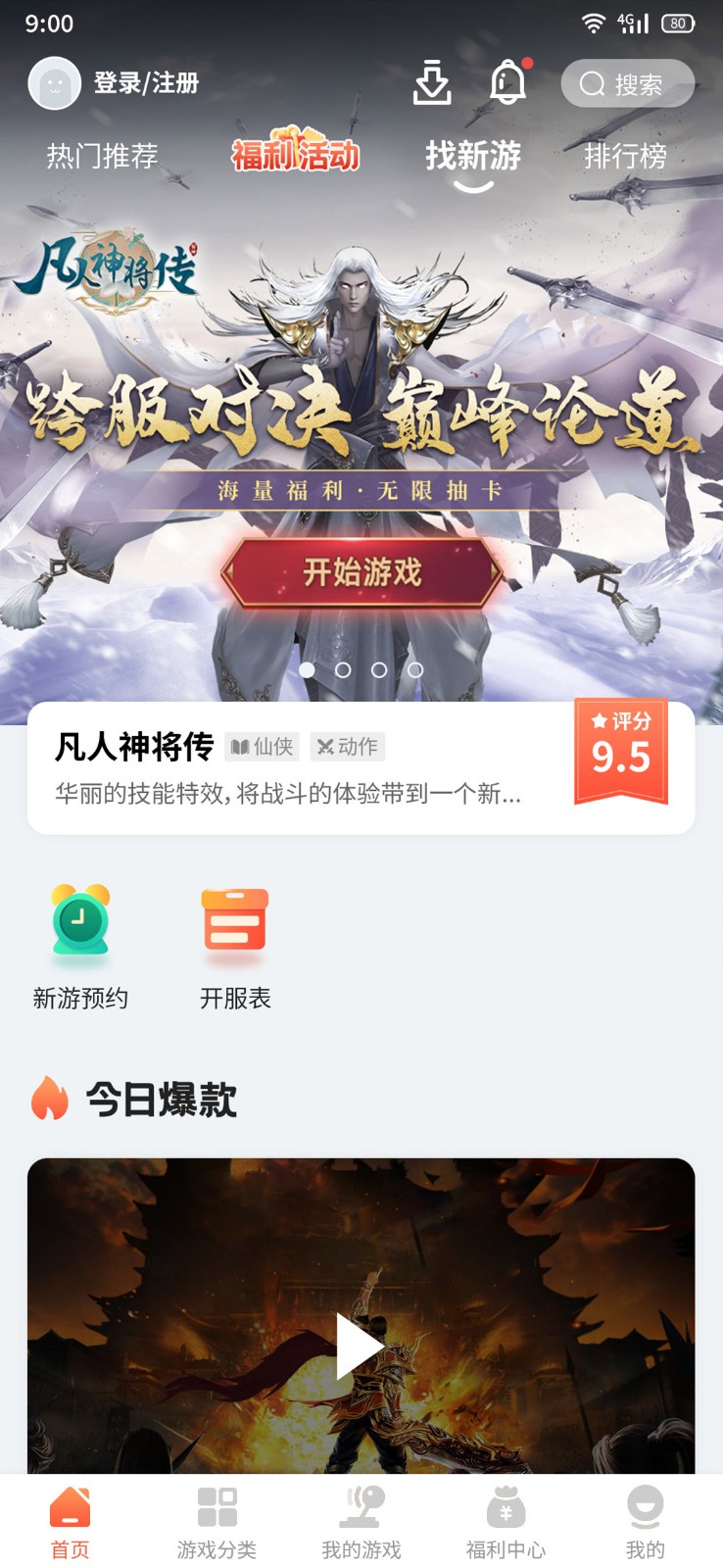 搜游记极速版 截图1