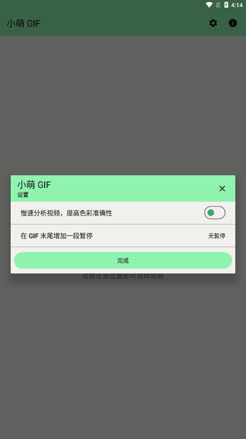 小萌GIF手机版 截图3