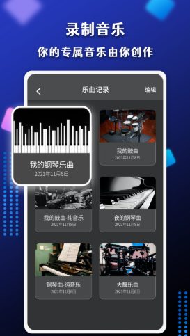 节奏盒子音乐制作 截图2