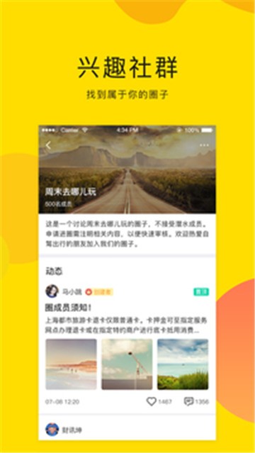 开车去浪App 截图3