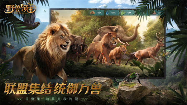 野兽领主:新世界官网手机版 截图3