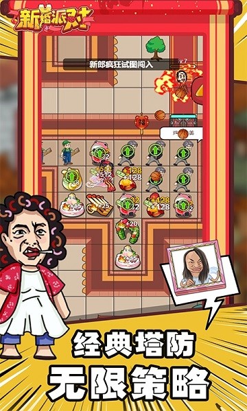 新婚派对 截图1