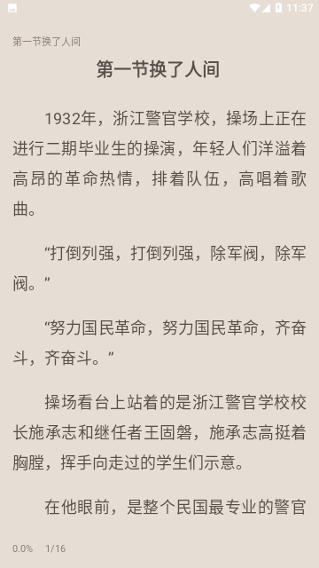 小说帝阅读 截图2