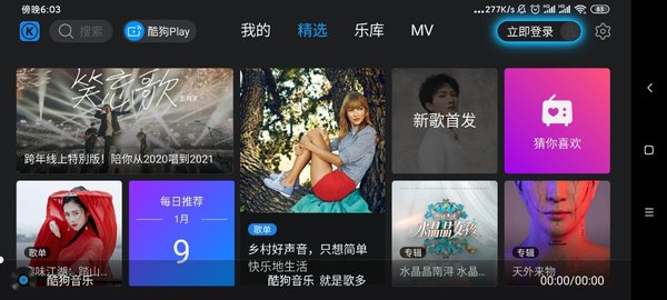 酷狗直播电视版 截图1