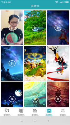 天天壁纸app 截图4