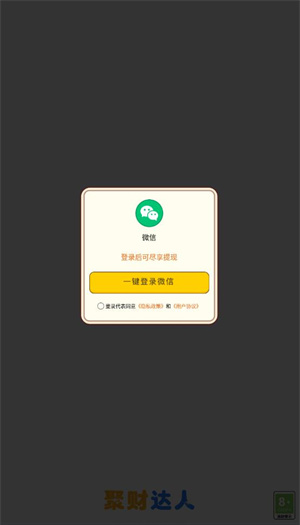 聚财达人 截图1