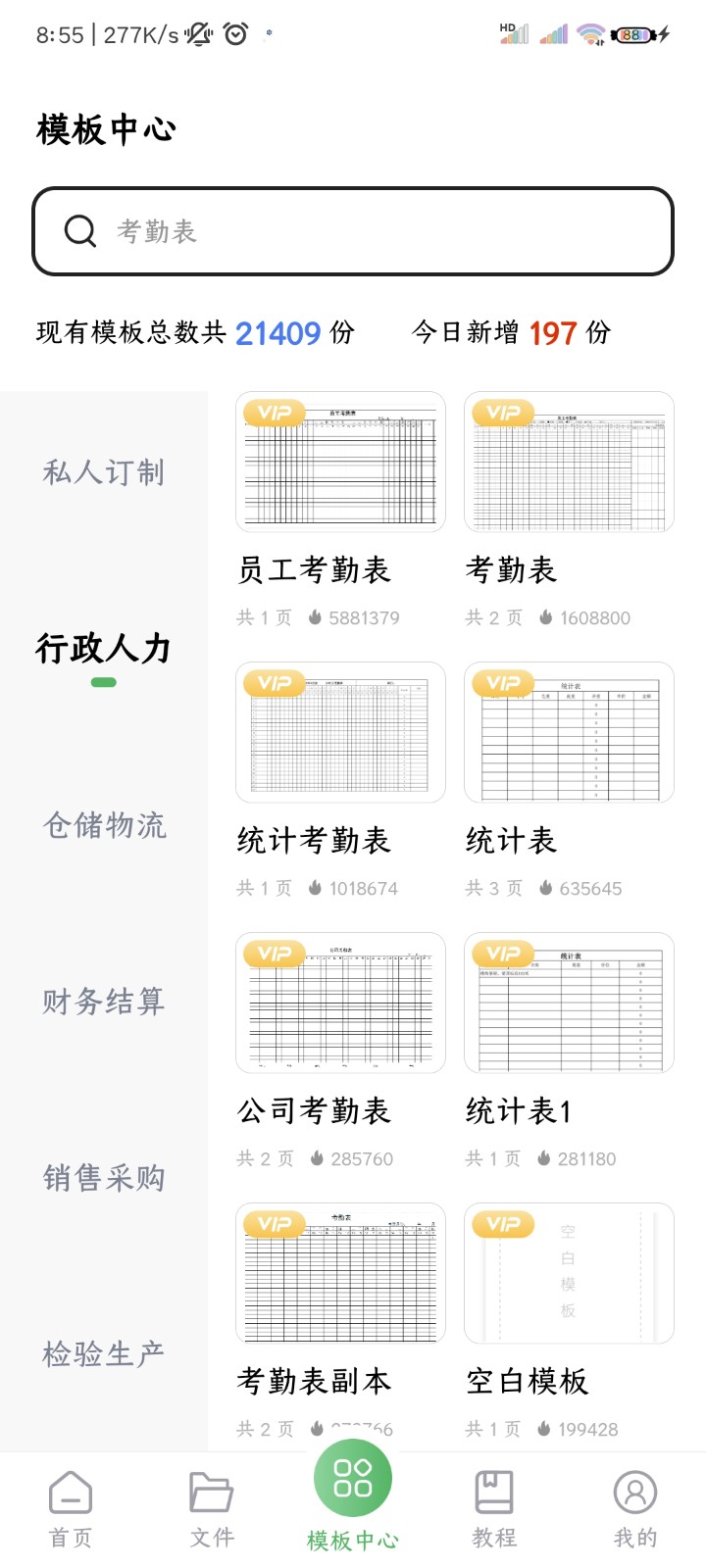 非凡表格软件 截图1