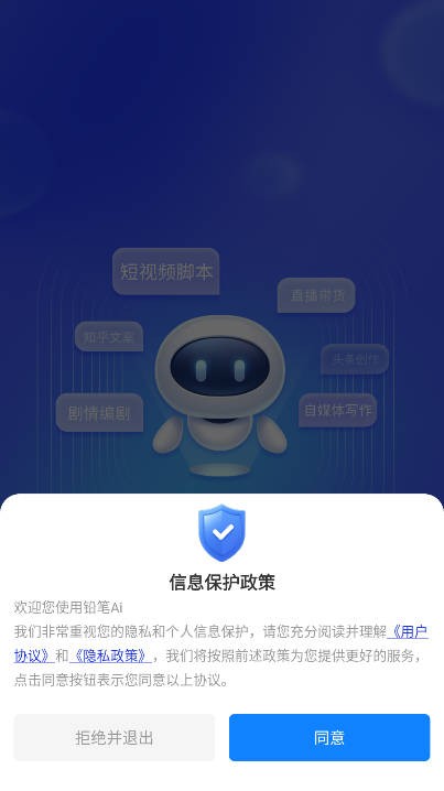 铅笔ai 截图1