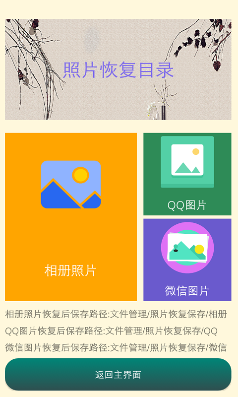 照片恢复时光app 截图3