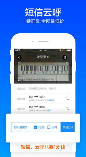 菜鸟包裹侠app v6.69.5 截图2