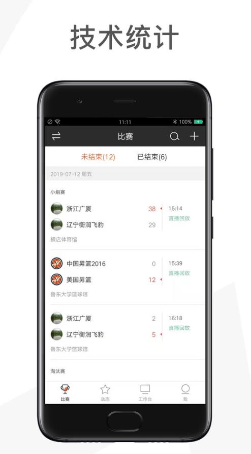 奥赛事助手 截图3