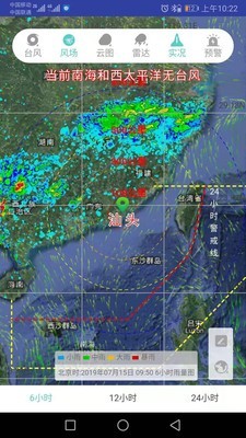 汕头台风网 截图3