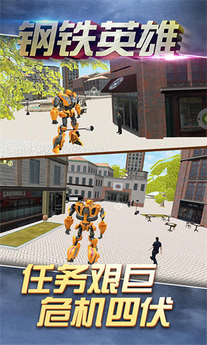 钢铁英雄最新版 截图4