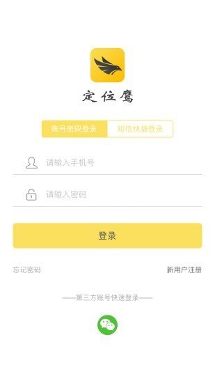 定位鹰 截图2