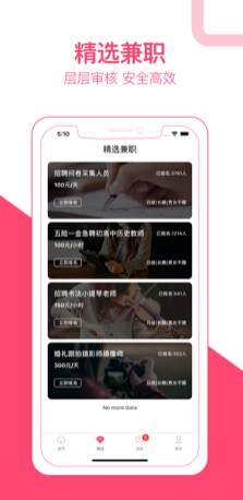 西柚兼职 截图2