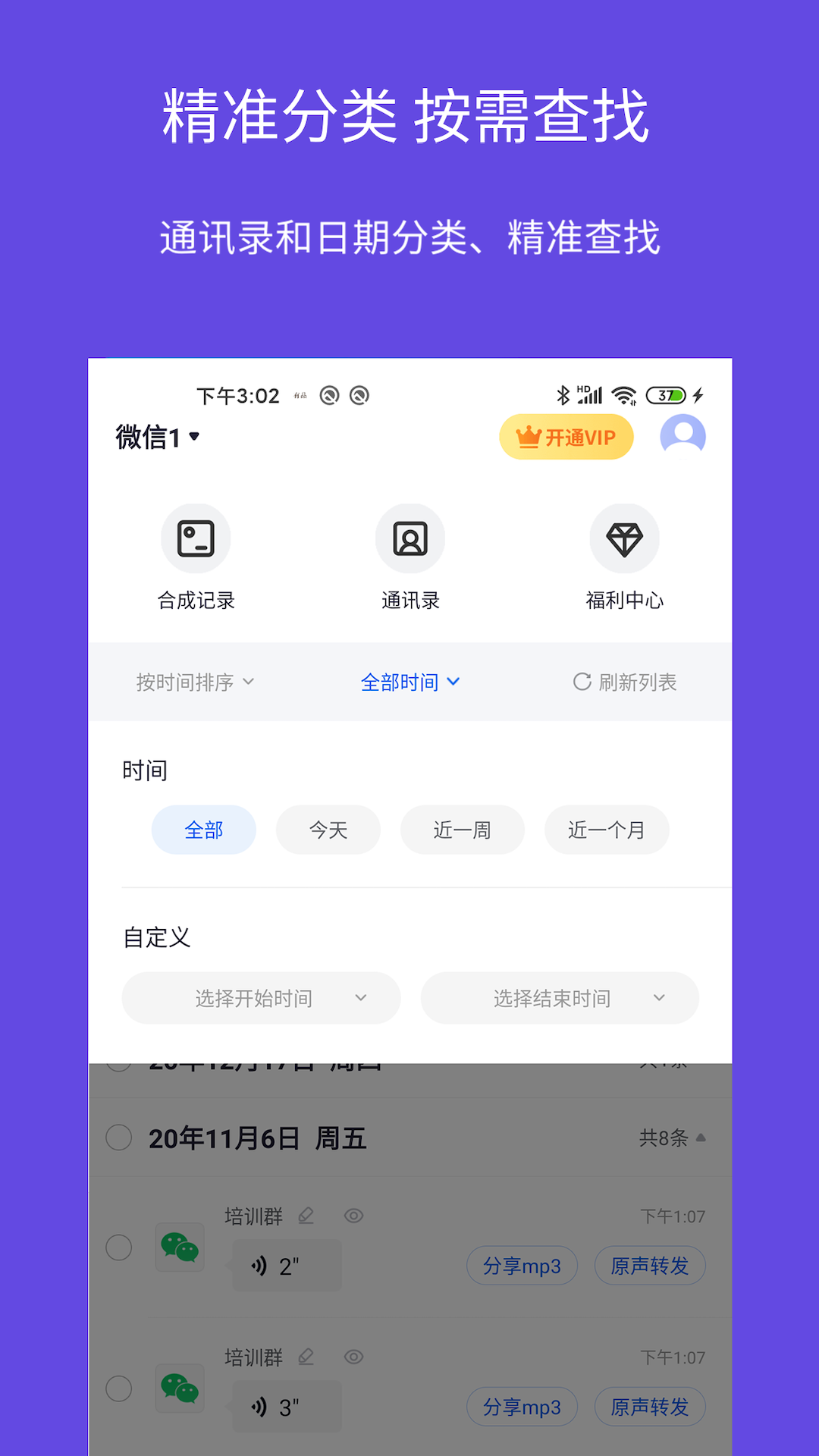 语音导出语音转发app免费版 截图4