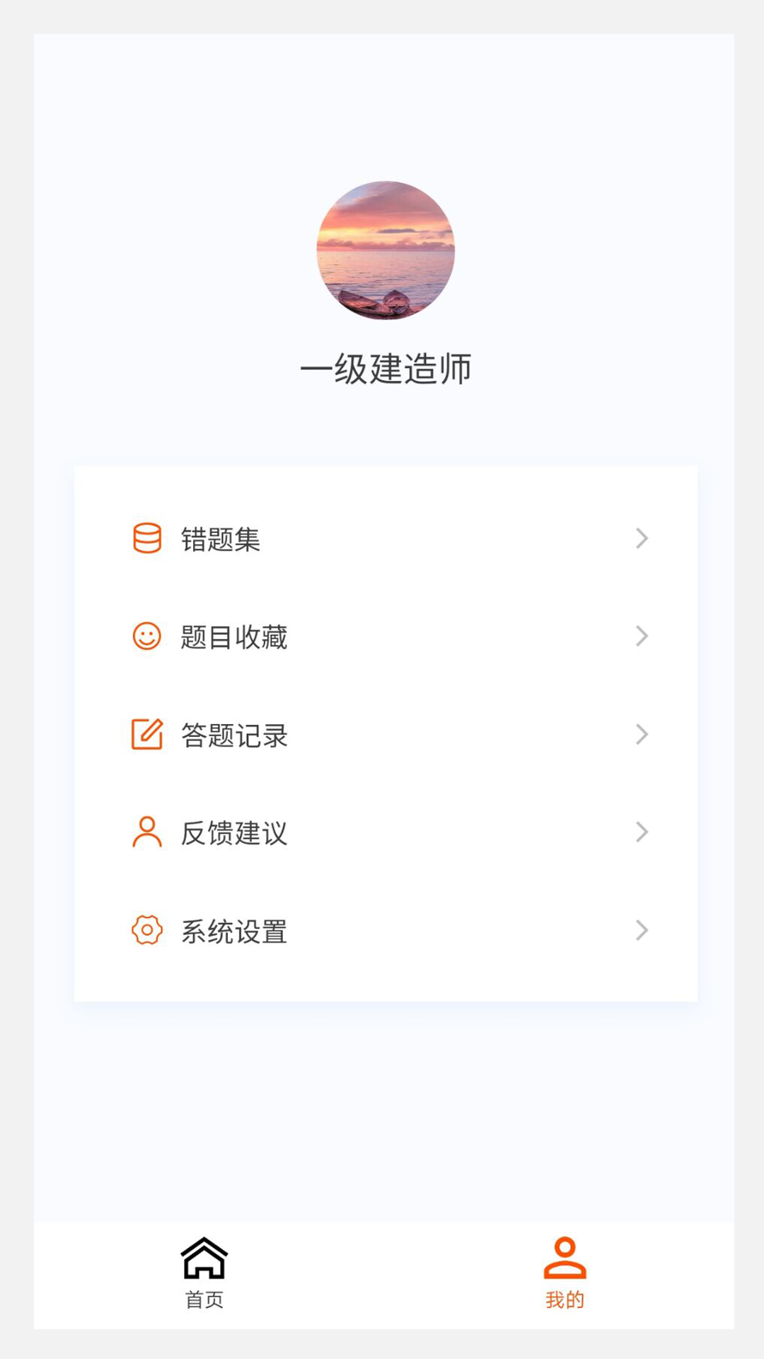 一级建造师原题库 截图4