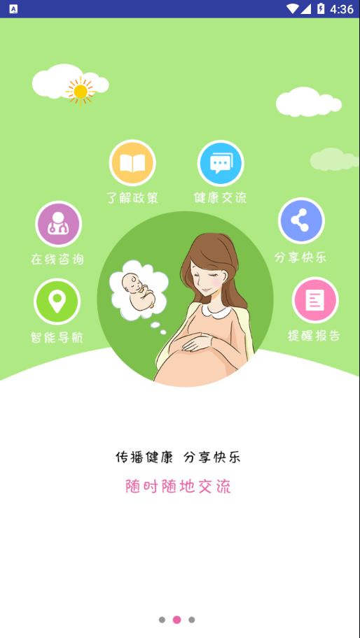 健康临朐app v1.15
