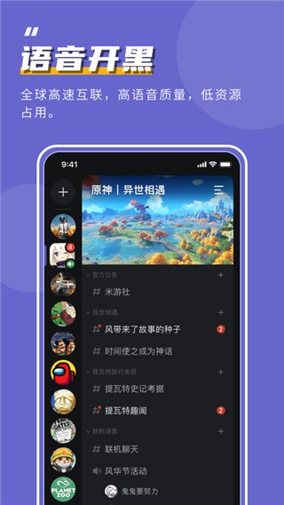 kook语音最新版 截图2