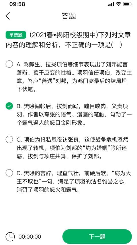 慧作业手机版 截图2