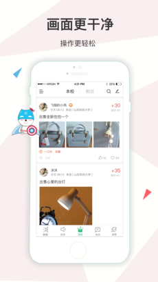 青橙校园 截图4