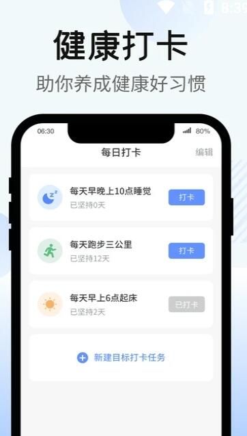 暴走计步app 截图3