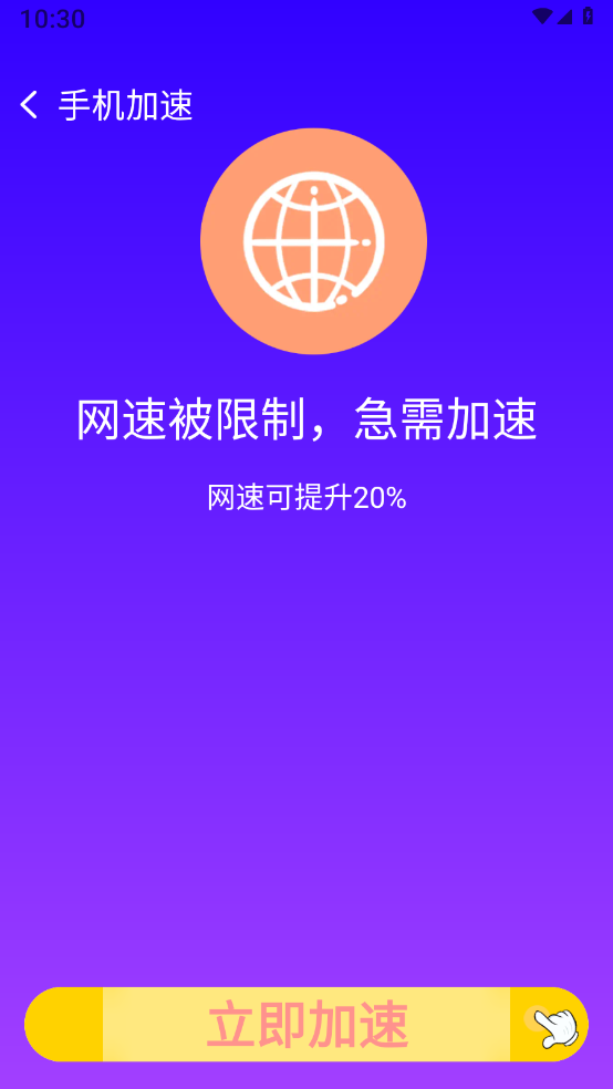 全能大师清理王 截图3