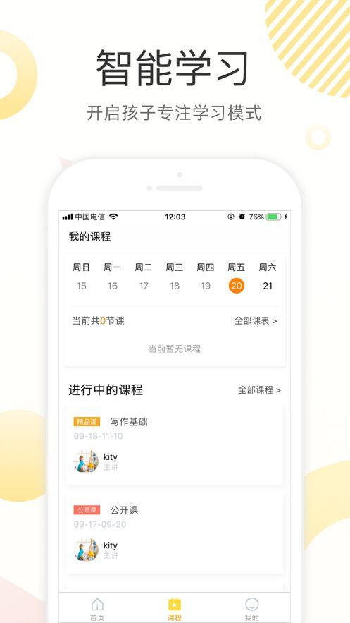 每时每课 1.6 截图1