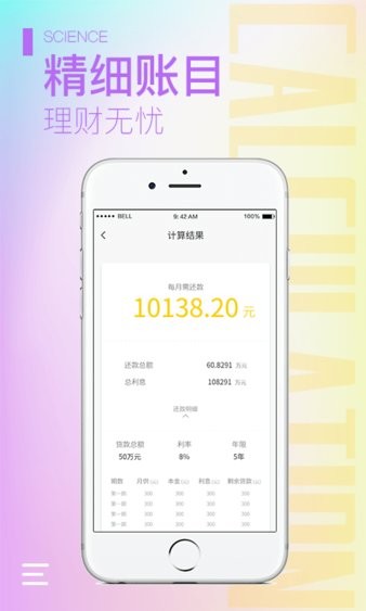 计算器大师app v1.1.8 截图3