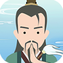 修仙式人生游戏