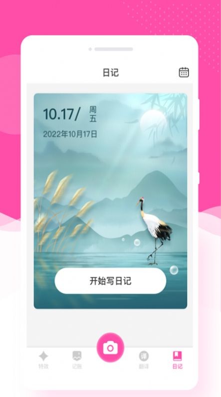 悦己相机app 截图3